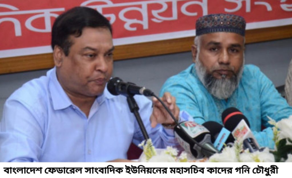 সাংবাদিকতার মূলমন্ত্র হচ্ছে মিথ্যার সঙ্গে আপস না করা: কাদের গনি চৌধুরী
