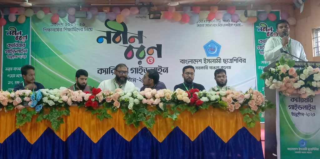 বাঙলা কলেজ ছাত্রশিবিরের ব্যাতিক্রমধর্মী নবীনবরণ