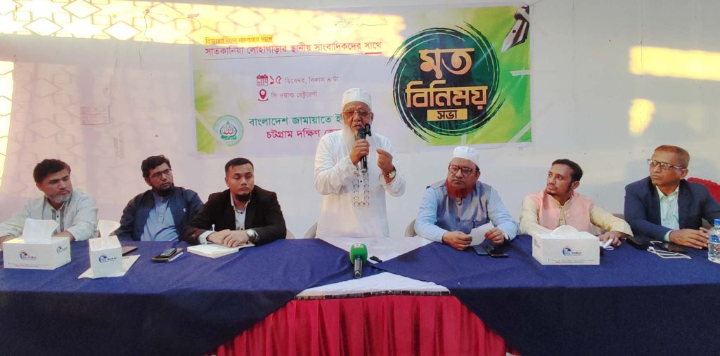 <span>সাংবাদিকদের সাথে মতবিনয় শাহজাহান চৌধুরী / </span>ইনসাফভিত্তিক কল্যাণরাষ্ট্র প্রতিষ্ঠায় অবাধ নির্বাচনের বিকল্প নেই