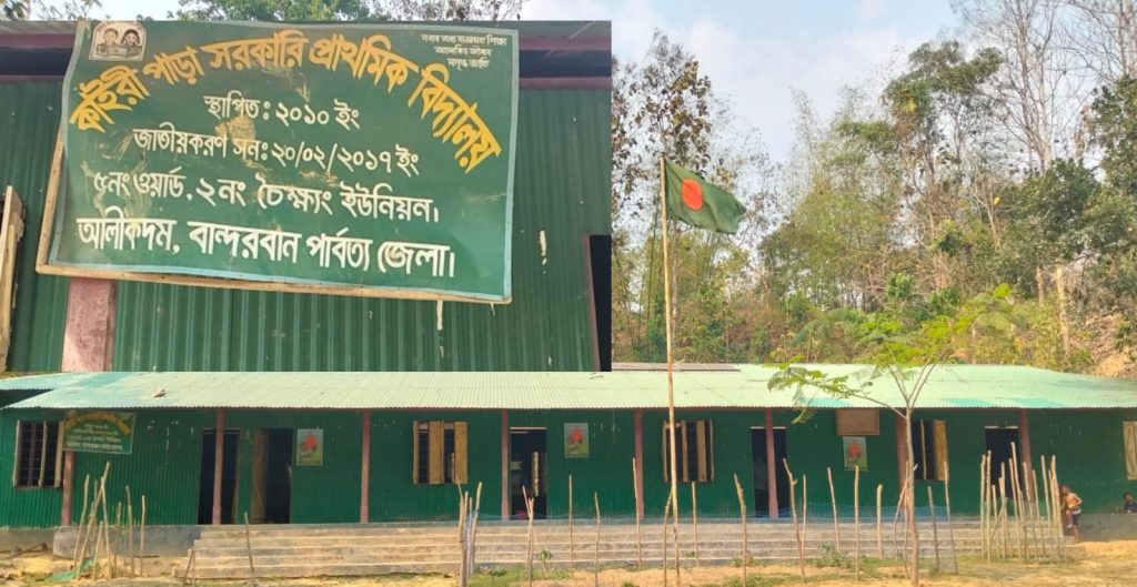 শিক্ষা সরঞ্জামের অভাবে ধুকছে আলীকদমের দুর্গম কাইরি পাড়া সরকারি প্রাথমিক বিদ্যালয়
